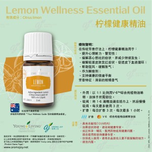 Lemon Wellness Essential Oil 檸檬健康精油