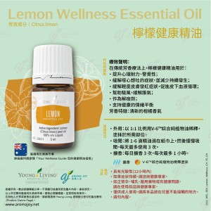 Lemon Wellness Essential Oil 檸檬健康精油