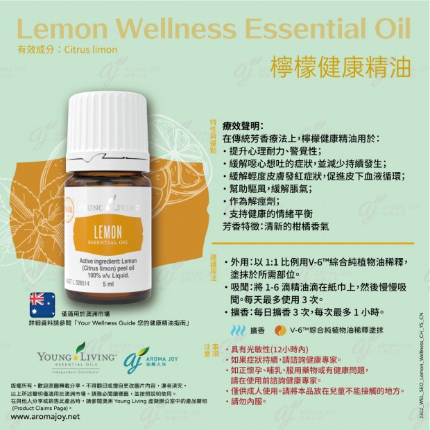 Lemon Wellness Essential Oil 檸檬健康精油
