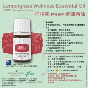 Lemongrass Wellness Essential Oil 檸檬草(檸檬香茅)健康精油