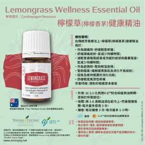 Lemongrass Wellness Essential Oil 檸檬草(檸檬香茅)健康精油