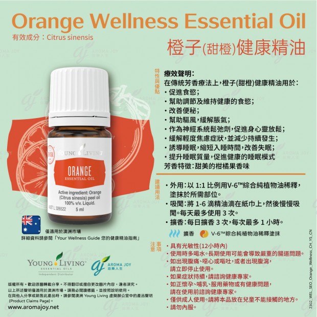 Orange Wellness Essential Oil 橙子(甜橙)健康精油