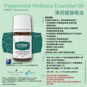 Peppermint Wellness Essential Oil 薄荷健康精油