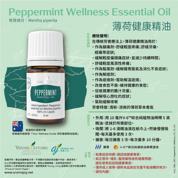 Peppermint Wellness Essential Oil 薄荷健康精油