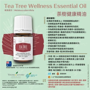 Tea Tree Wellness Essential Oil 茶樹健康精油