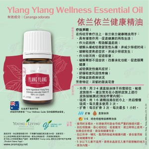 Ylang Ylang Wellness Essential Oil 依蘭依蘭健康精油