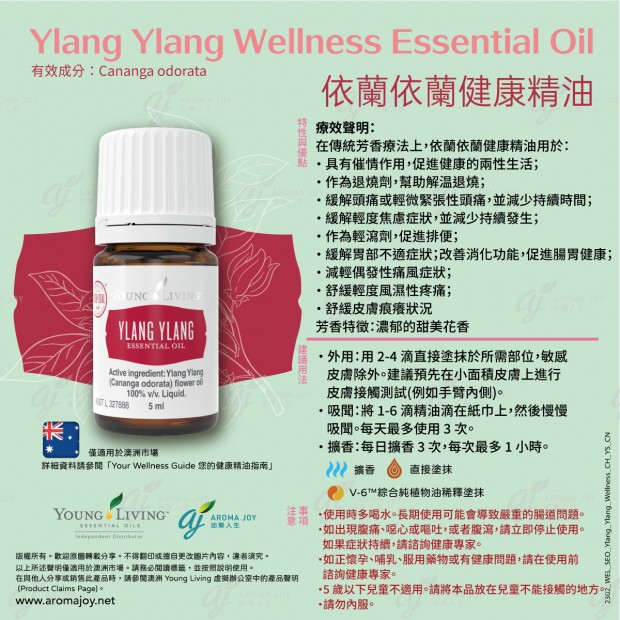 Ylang Ylang Wellness Essential Oil 依蘭依蘭健康精油