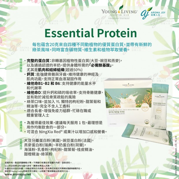 Essential Protein