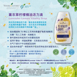 Lavender Lemon Vitality Drop 薰衣草檸檬精油活力滴