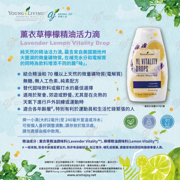 Lavender Lemon Vitality Drop 薰衣草檸檬精油活力滴
