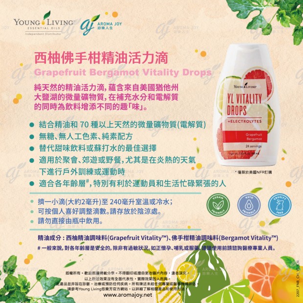 Grapefruit Bergamot Vitality Drops 西柚佛手柑精油活力滴
