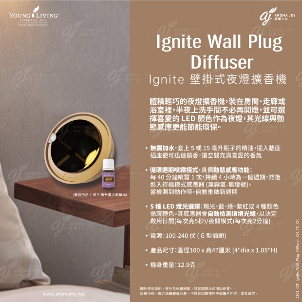 Ignite Wall Plug Diffuser 壁掛式夜燈擴香機