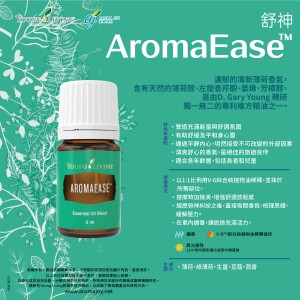 AromaEase 舒神