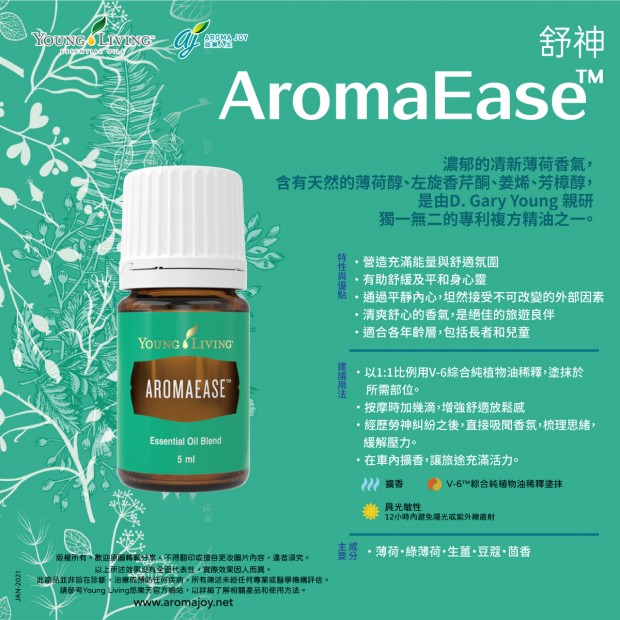 AromaEase 舒神