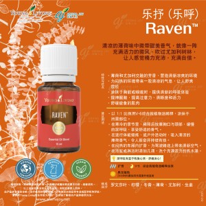 Raven 樂抒(樂呼)