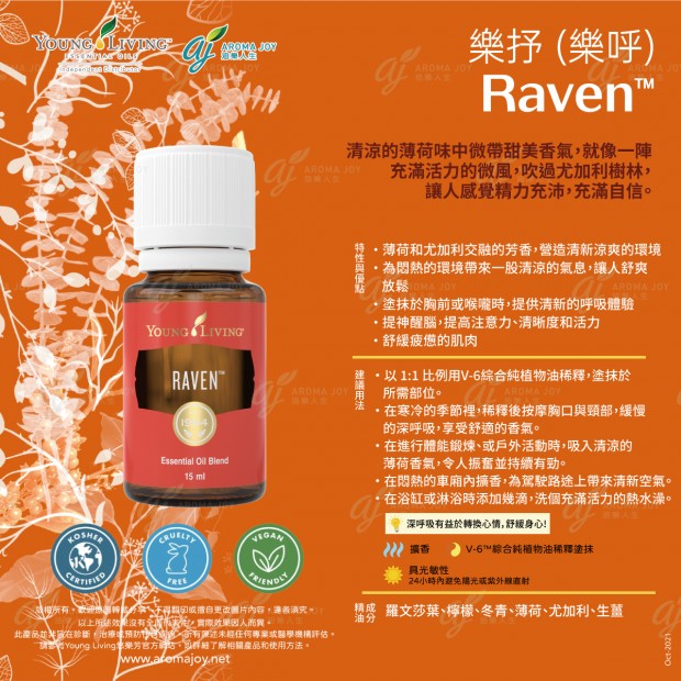 Raven 樂抒(樂呼)
