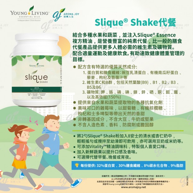 Slique Shake 代餐