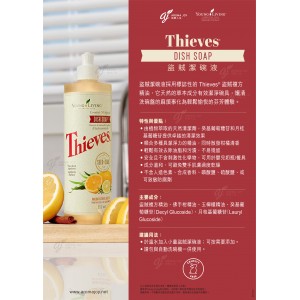 Thieves Dish Soap 盜賊潔碗液