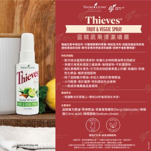 Thieves Fruit & Veggie Spray 盜賊蔬果清潔噴霧