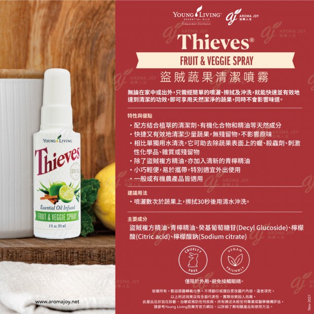 Thieves Fruit & Veggie Spray 盜賊蔬果清潔噴霧