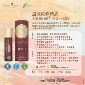 Thieves Roll-On 盜賊滾珠精油