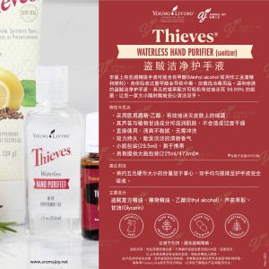 Thieves  Waterless Hand Purifier (Sanitizer) 盜賊潔淨護手液