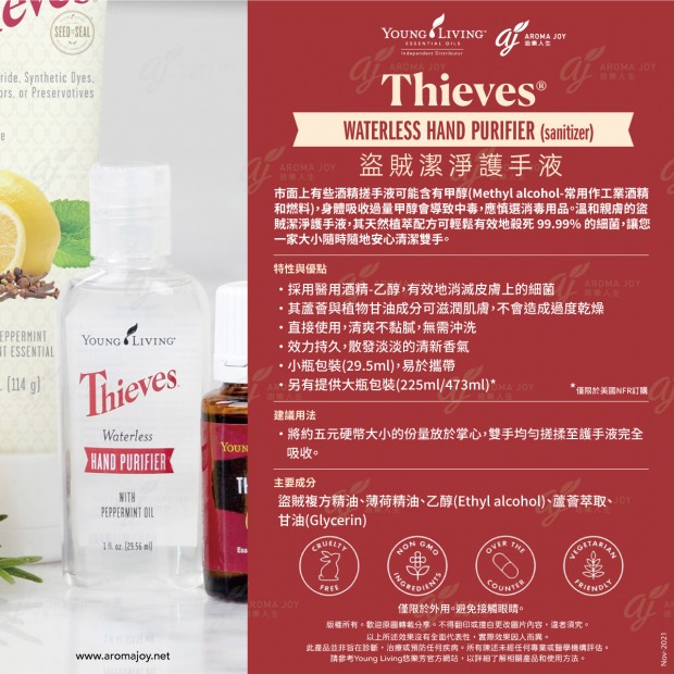 Thieves  Waterless Hand Purifier (Sanitizer) 盜賊潔淨護手液