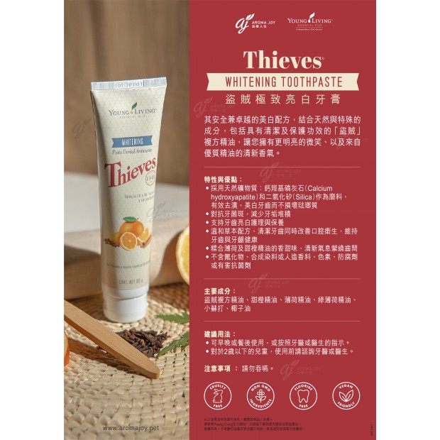 Thieves Whitening Toothpaste 盜賊極致亮白牙膏