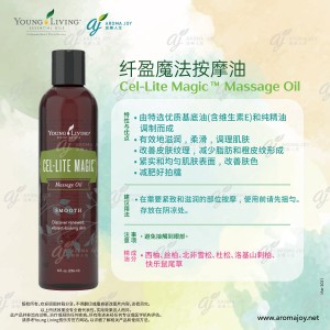 Cel-Lite Magic™ Massage Oil 纖盈魔力按摩油