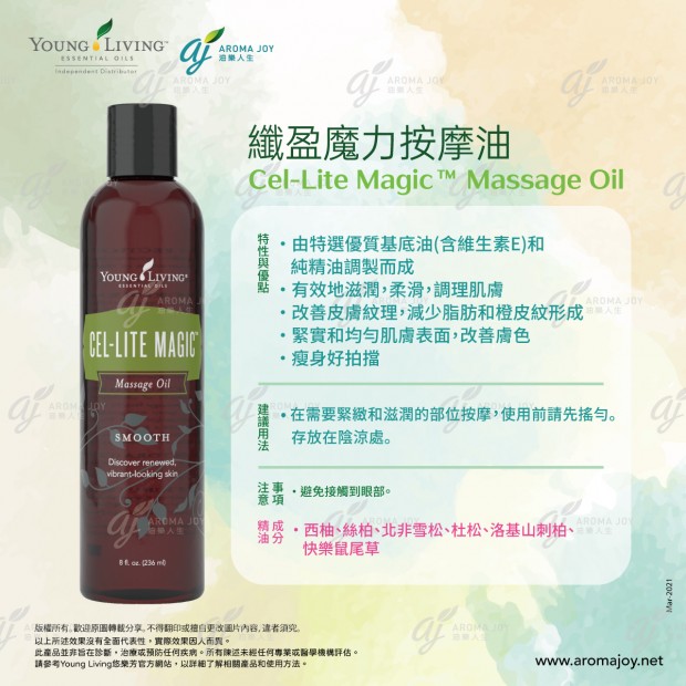 Cel-Lite Magic™ Massage Oil 纖盈魔力按摩油