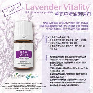 Lavender Vitality 薰衣草精油調味料