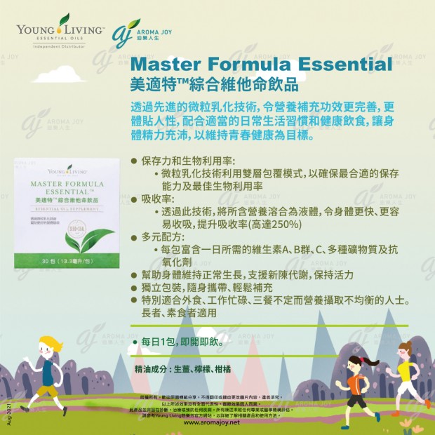 Master Formula Essential 美適特綜合維他命飲品
