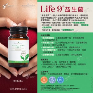 Life 9 益生菌 