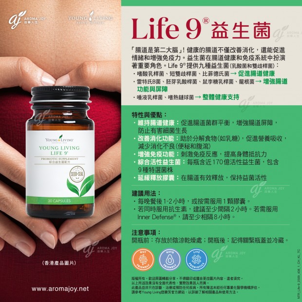 Life 9 益生菌 