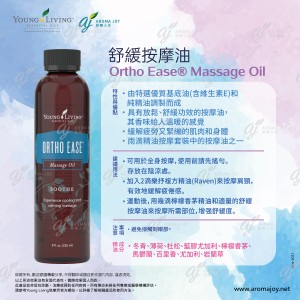 Ortho Ease Massage Oil 舒緩按摩油