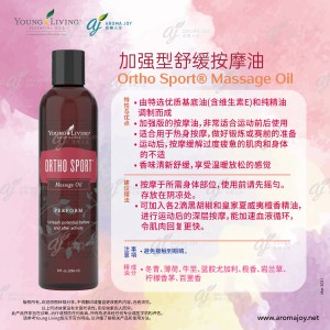 Ortho Sport Massage Oil 加強型舒緩按摩油