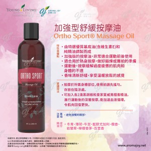 Ortho Sport Massage Oil 加強型舒緩按摩油