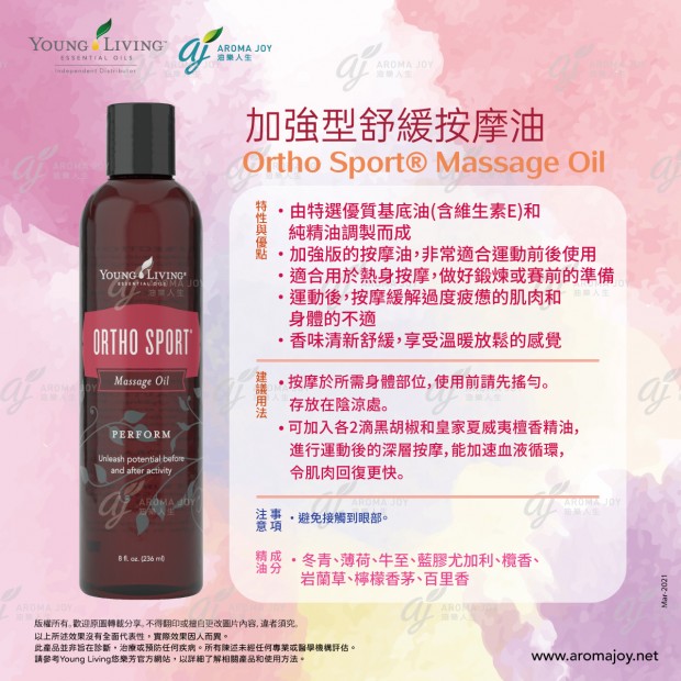 Ortho Sport Massage Oil 加強型舒緩按摩油