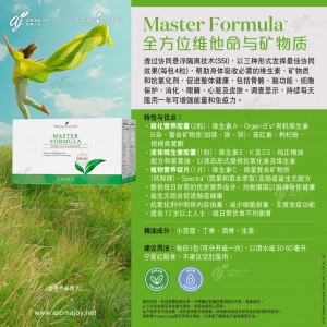 Master Formula 全方位維他命與礦物質