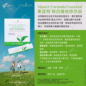Master Formula Essential 美適特綜合維他命飲品