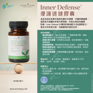 Inner Defense 優護速健膠囊