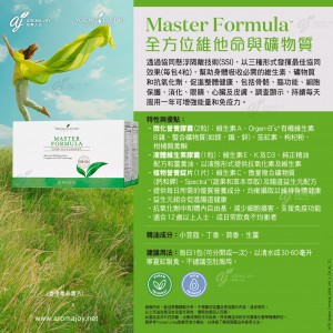 Master Formula 全方位維他命與礦物質