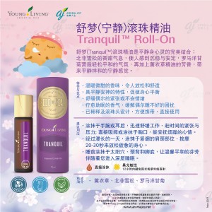 Tranquil Roll-On 舒夢(寧靜)滾珠精油