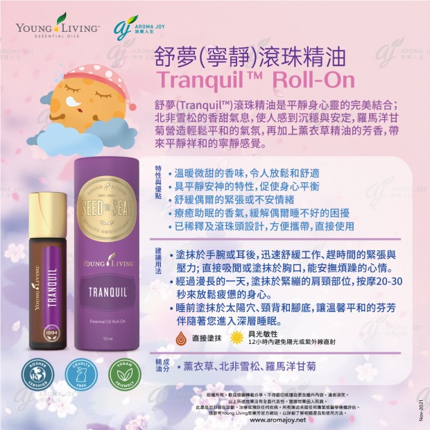 Tranquil Roll-On 舒夢(寧靜)滾珠精油