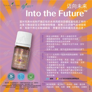 Into the Future 邁向未來