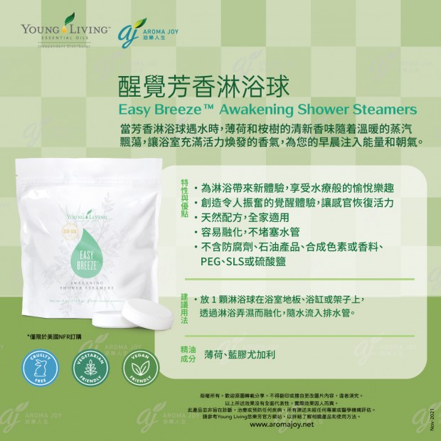 Easy Breeze Awakening Shower Steamers 醒覺芳香淋浴球