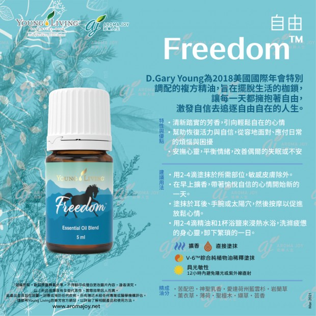 Freedom 自由