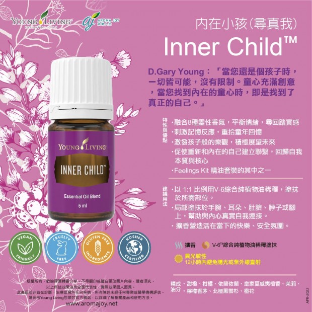 Inner Child 內在小孩(尋真我)