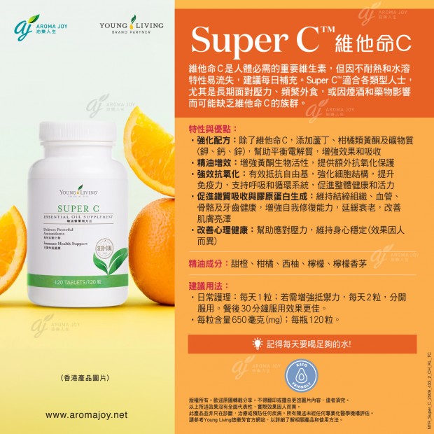 Super C 維他命C