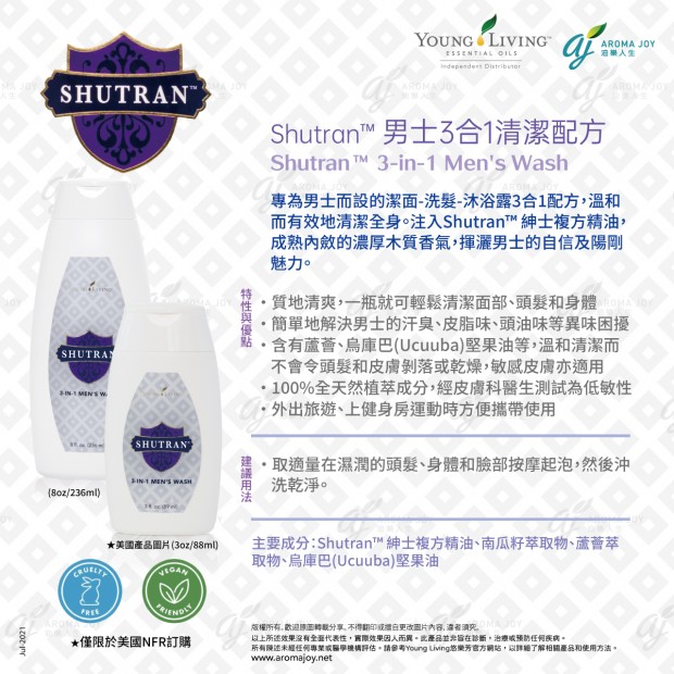 Shutran 3-in-1 Men's Wash 男士三合一清潔配方
